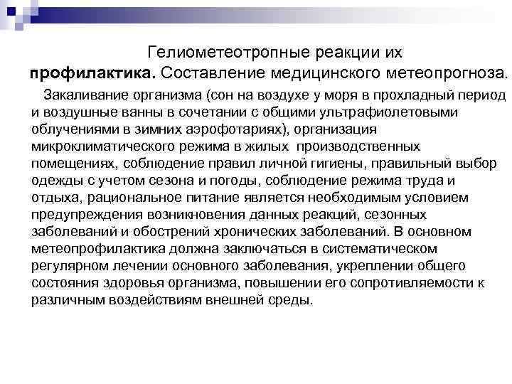 Правильно составленные профилактические программы. Правильно составленные профилактические программы