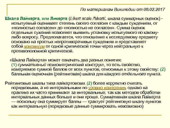 Теория р ликерта лайкерта предполагает применение двух основных стилей руководства