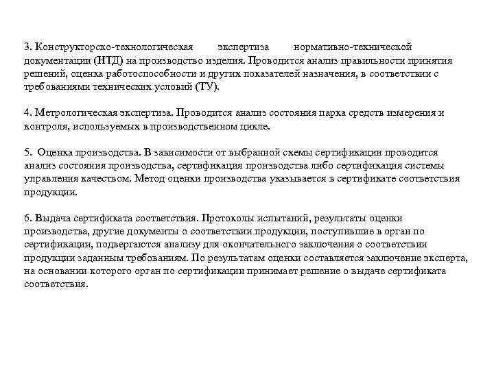 3. Конструкторско-технологическая экспертиза нормативно-технической документации (НТД) на производство изделия. Проводится анализ правильности принятия решений,