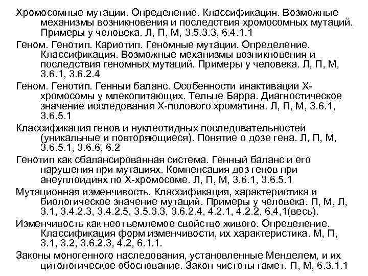 Хромосомные мутации. Определение. Классификация. Возможные механизмы возникновения и последствия хромосомных мутаций. Примеры у человека.