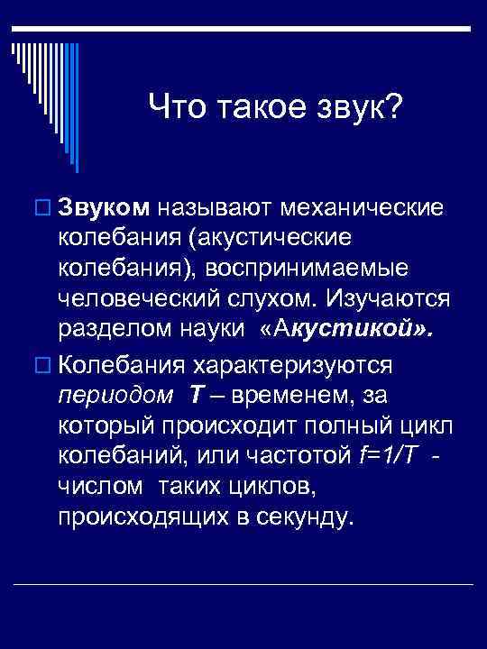 Что такое громкость. Звук. Звучание. Громкость.