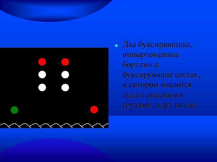  Два буксировщика, ошвартованные бортами и буксирующие состав, в котором имеются суда с опасными