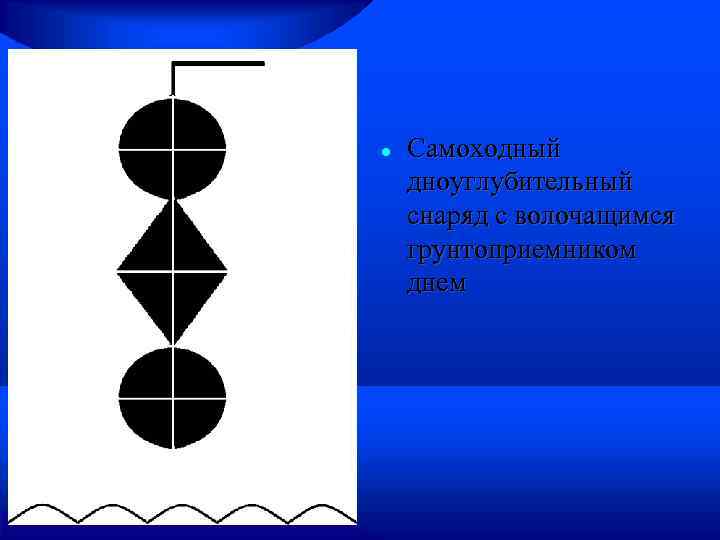  Самоходный дноуглубительный снаряд с волочащимся грунтоприемником днем 