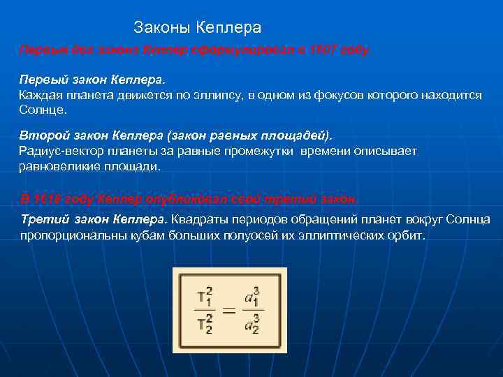 Третий закон кеплера используется для определения