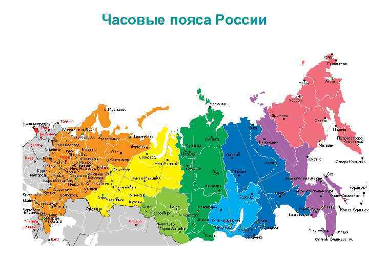 Часовые пояса России 