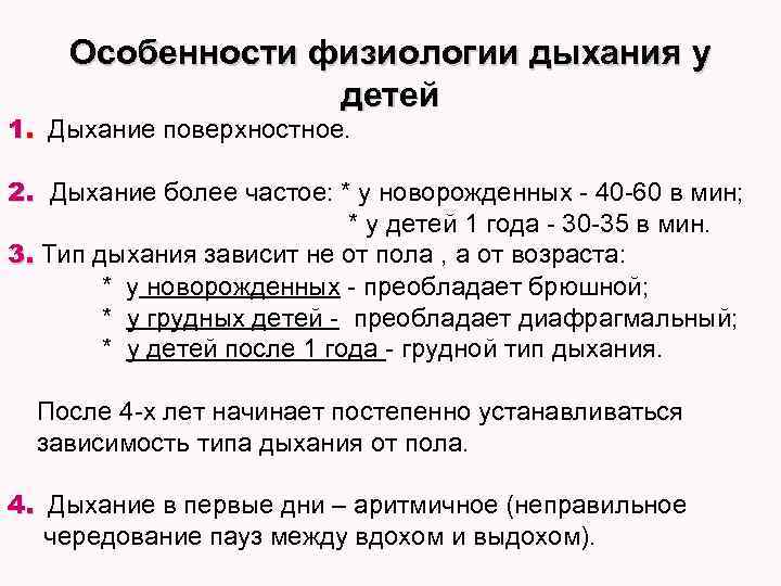 Презентация анатомо физиологические особенности органов дыхания у детей