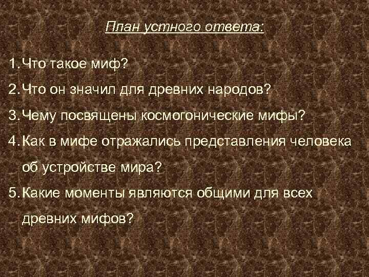 План устного ответа