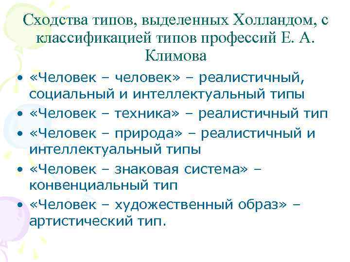 Схема описания профессиональной деятельности разработанная е а климовым