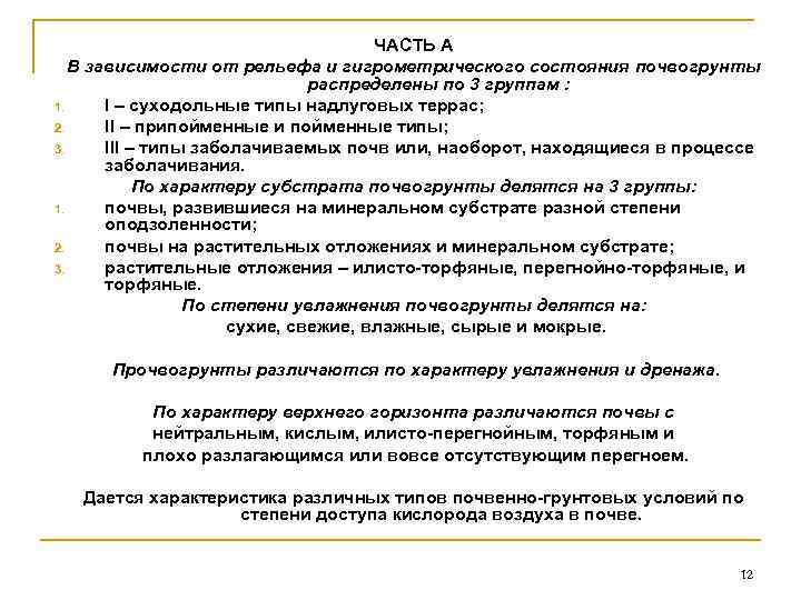 Лена зависимость от рельефа. Каково практическое значение Лесной типологии. Лесная типология за рубежом. Задачи Лесной типологии её научное и практическое значение. Истоки Лесной типологии до Морозовский период.