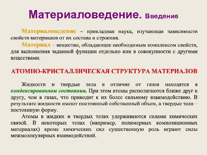 Химическое материаловедение презентация