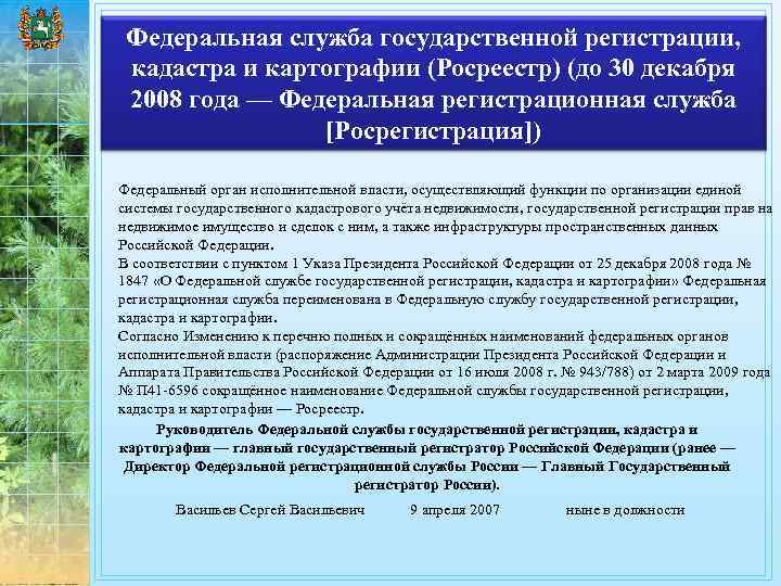 Управление службы кадастра и картографии