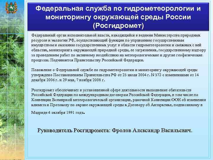 Управление по гидрометеорологии и мониторингу окружающей среды