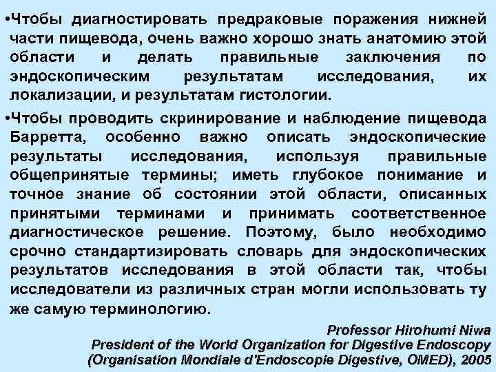  • Чтобы диагностировать предраковые поражения нижней части пищевода, очень важно хорошо знать анатомию