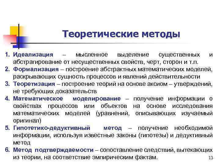 На основе идеализации была построена абстрактная схема реального процесса