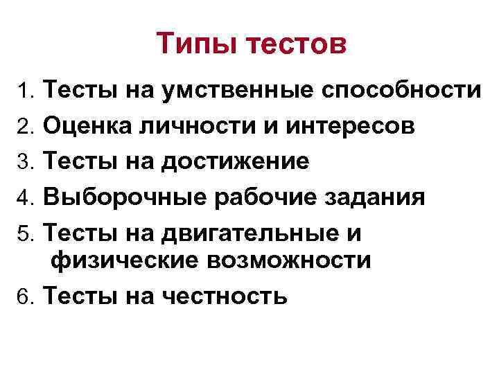 Типы тестов. Тесты типы тестов. Тест на интересы. 4 Типа тестов.