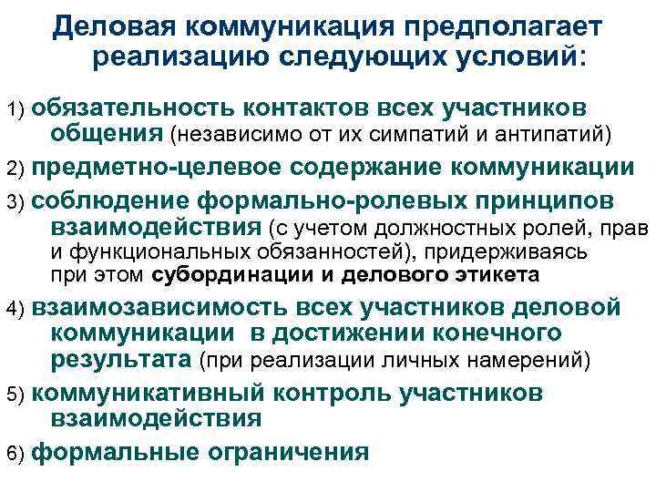 Коммуникативные вопросы