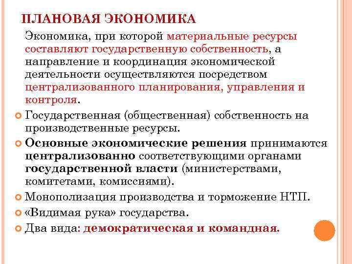 Предприятия при плановой экономике работали по схеме