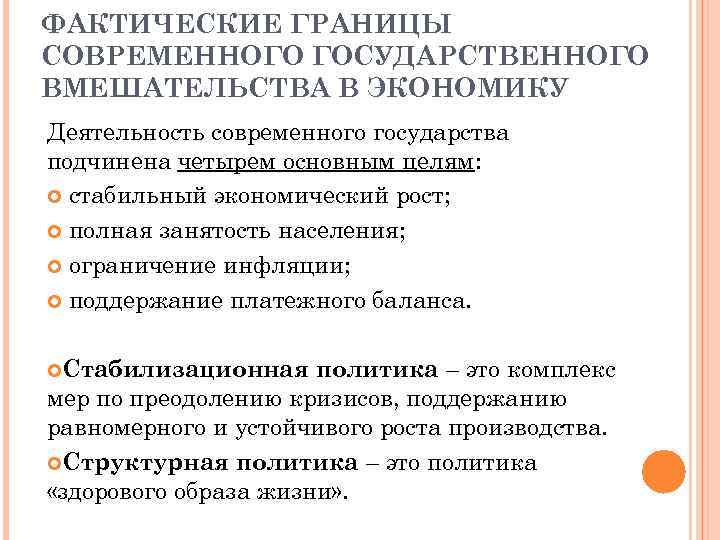 Вмешательства государства. Границы государственного вмешательства в экономику. Пределы государственного вмешательства в экономику.