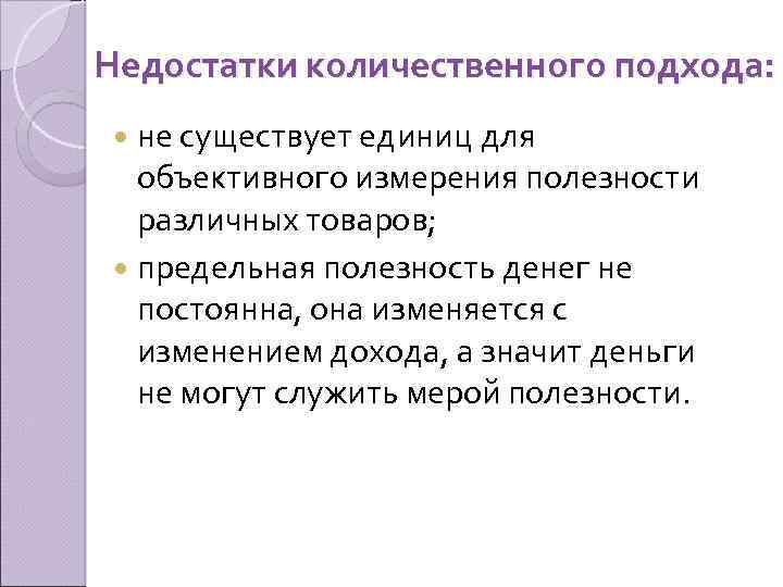 В схеме менгера используются следующие методы измерения полезности товаров