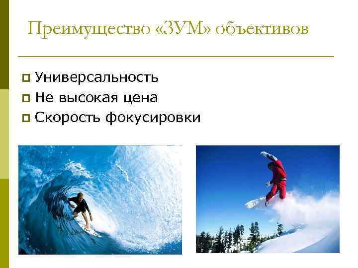 Ры бий глаз ( «Фишай» , транскрипция от англ. fish-eye) p  ФР 8