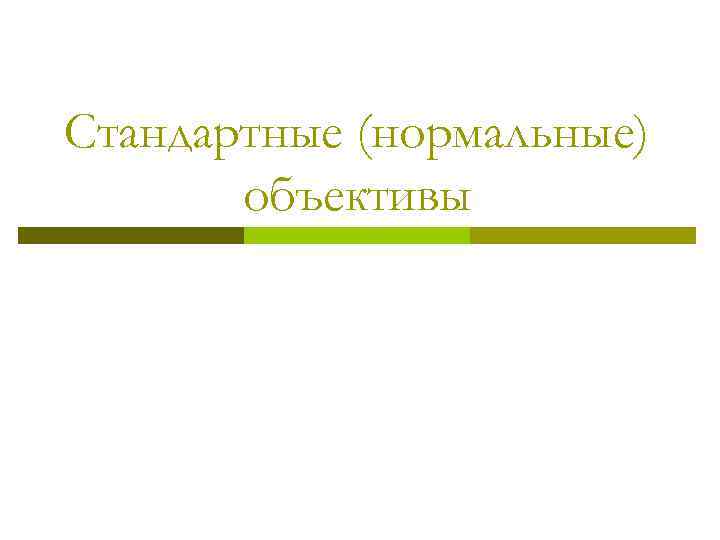 Поляризационный фильтр 