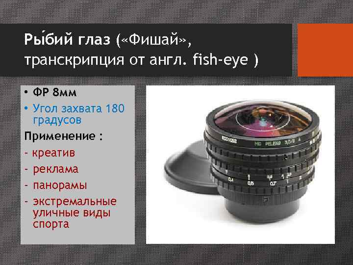  « Широкий угол поможет захватить максимум пространства, а тем самым передать разноплановость пейзажа