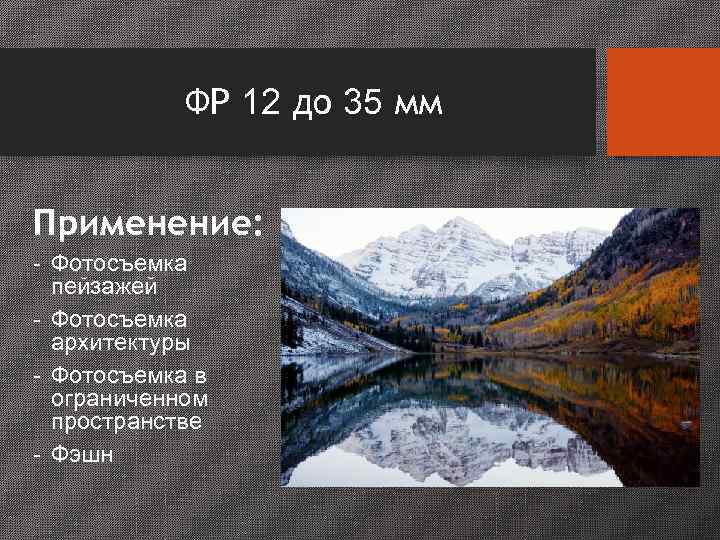  «Реальность, которую мы видим, бесконечна, но лишь ее избранные, значимые, решающие моменты, которые