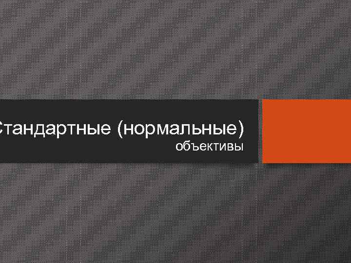 Аксессуары 