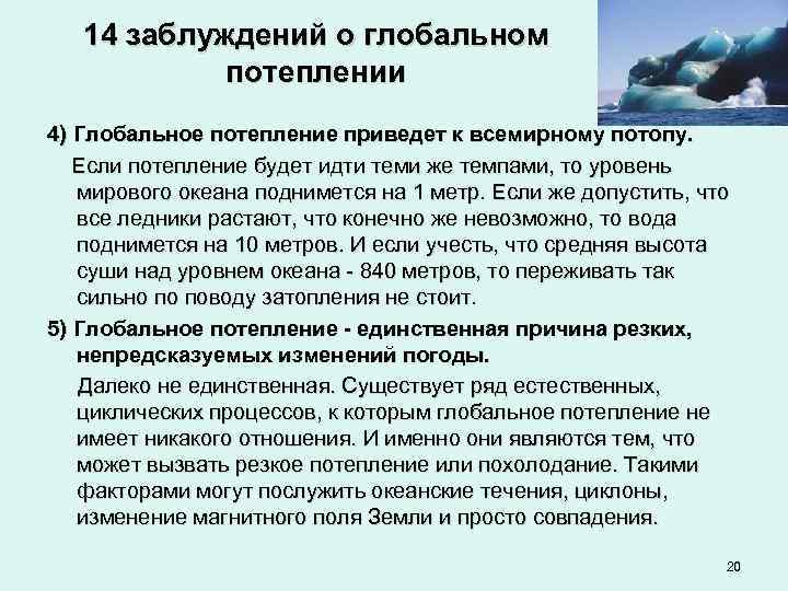 Глобальное потепление причины последствия пути решения презентация