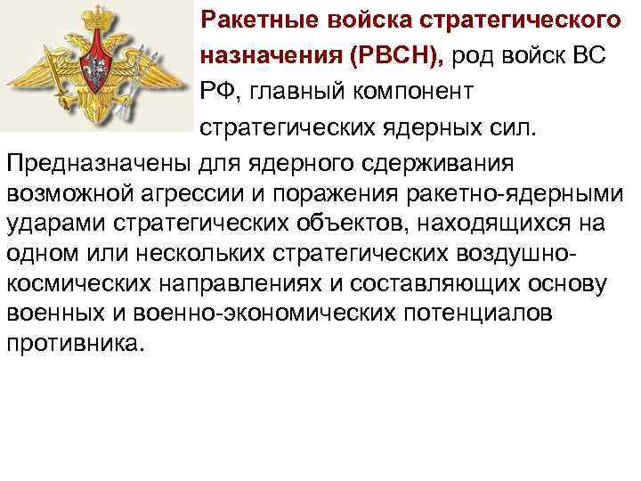 В военно стратегическом плане основными задачами военного строительства являются