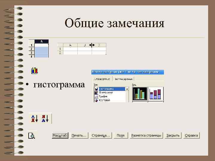   Функции в MS Excel  •  =COS(SIN(A 1)+1) •  =A