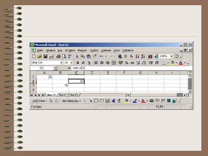    Виды адресаций •  А 1 •  A$1 Shift+4 •