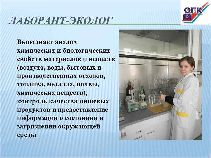 Химия в профессиональной деятельности