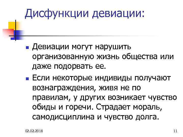 Дисфункции девиации: n n Девиации могут нарушить организованную жизнь общества или даже подорвать ее.
