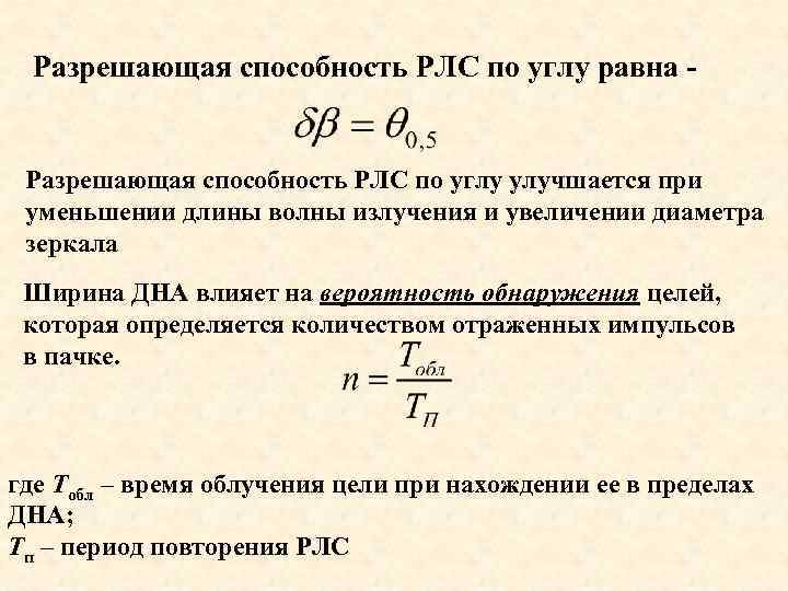 Оценочный расчет разрешающей способности изображения