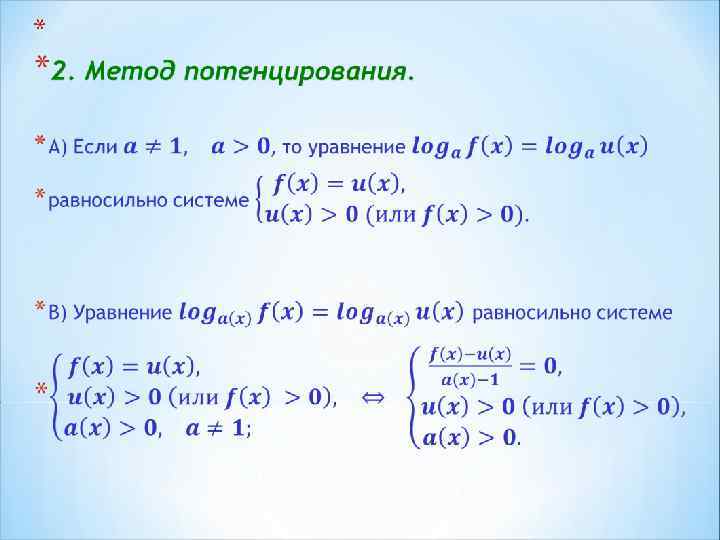 Решение логарифмических уравнений презентация