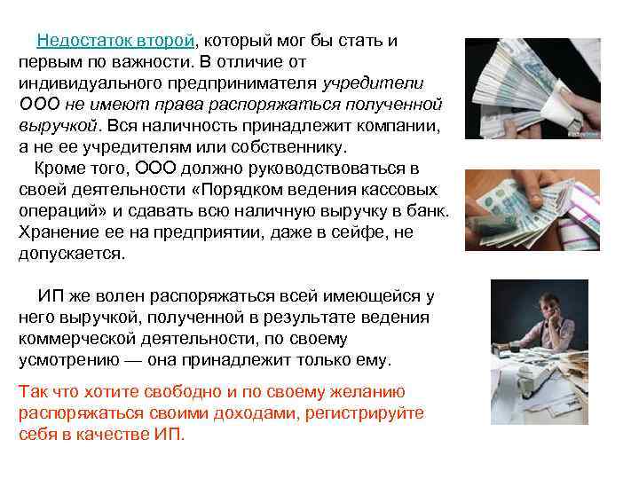  Недостаток второй, который мог бы стать и первым по важности. В отличие от