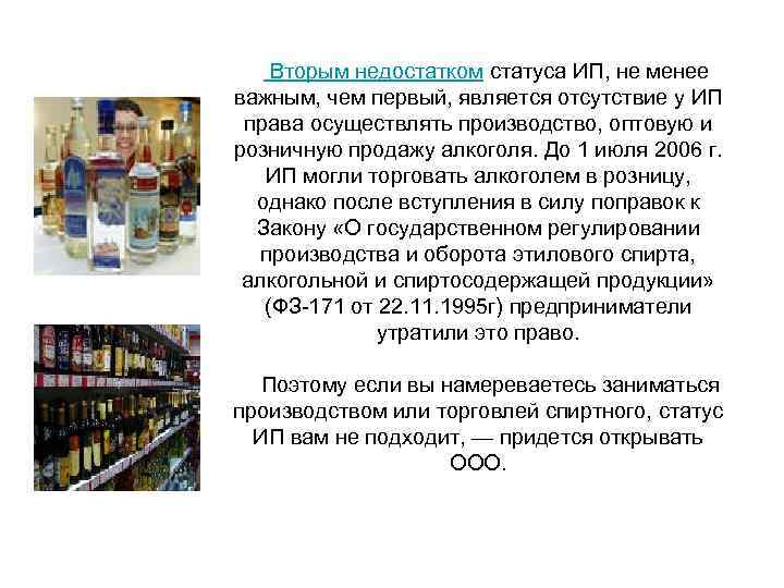  Вторым недостатком статуса ИП, не менее важным, чем первый, является отсутствие у ИП