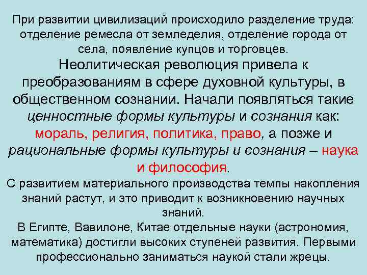При развитии цивилизаций происходило разделение труда: отделение ремесла от земледелия, отделение города от села,