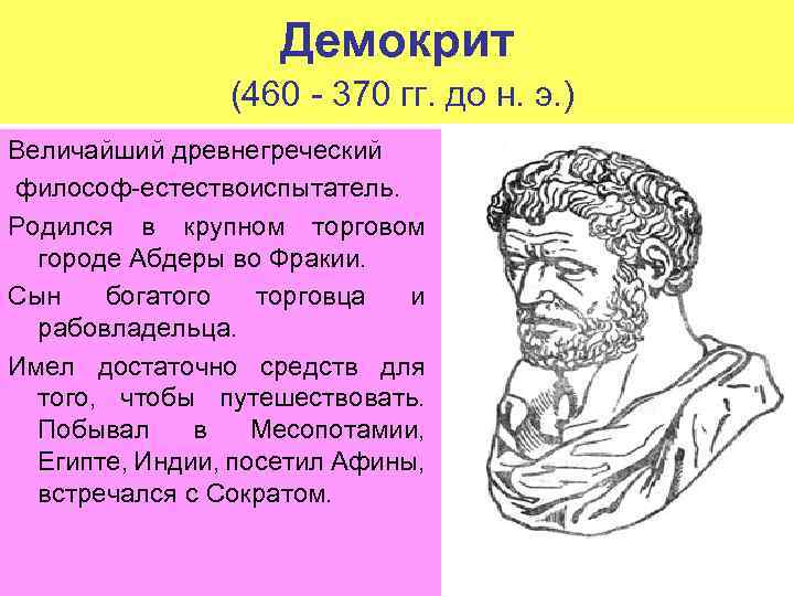 Великий древнегреческий философ