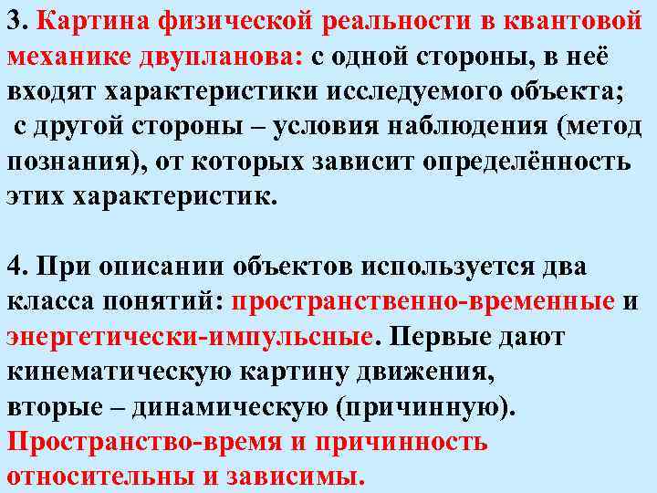 Движение в квантово механической картине мира это