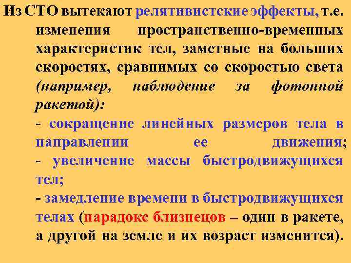 Релятивистские эффекты. Какие эффекты называются релятивистскими?. Релятивистские явления. Релятивистские эффекты физика.