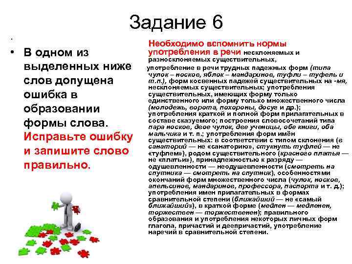  Задание 6. Необходимо вспомнить нормы • В одном из употребления в речи несклоняемых