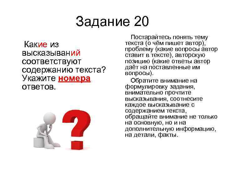  Задание 20 Постарайтесь понять тему Какие из текста (о чём пишет автор), проблему