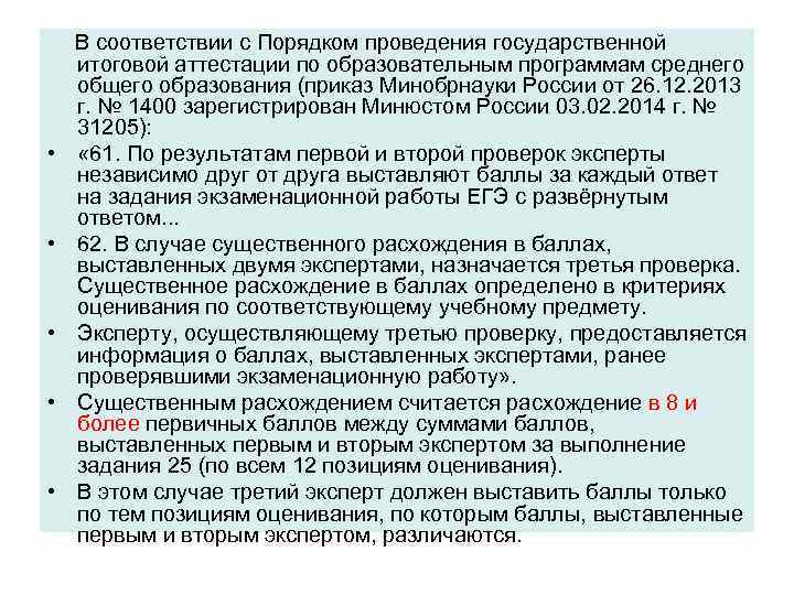  В соответствии с Порядком проведения государственной итоговой аттестации по образовательным программам среднего общего