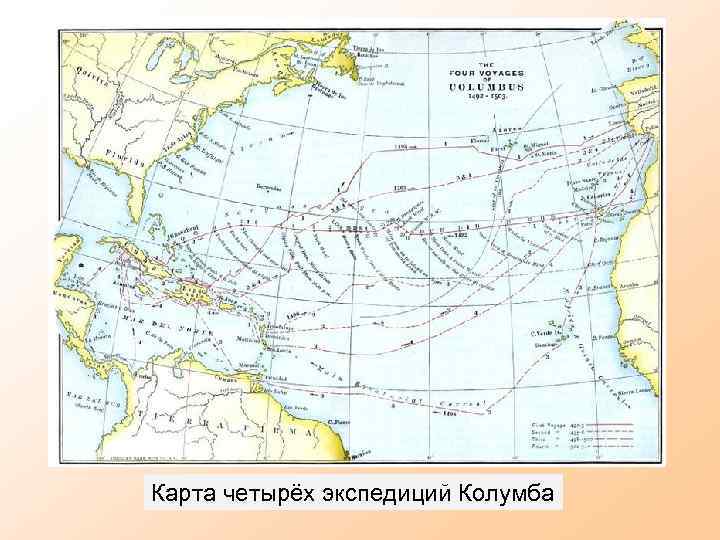 Карта четырёх экспедиций Колумба 