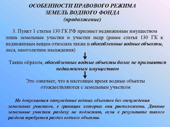 Признание объекта недвижимости отсутствующим