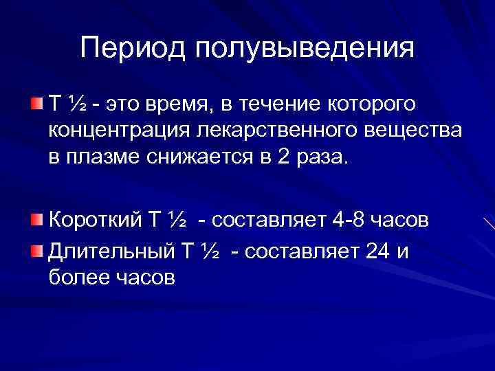 Тестостерон период полувыведения