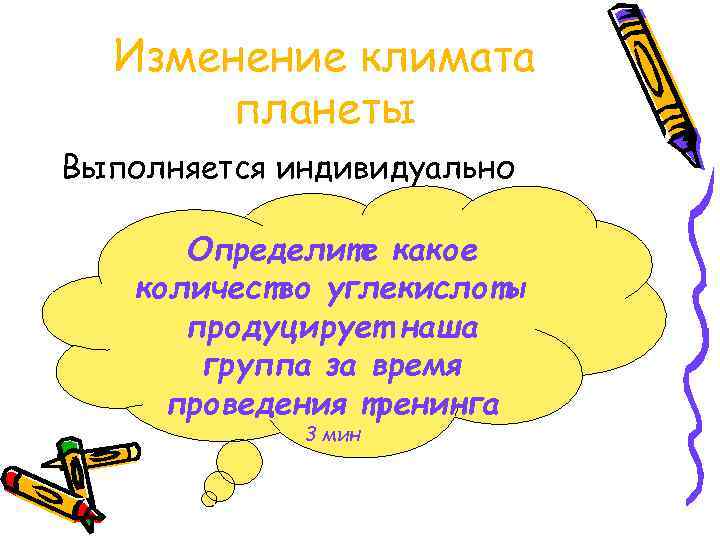 Электричество • 1 к. Вт/ч - 1 кг. СО 2 ( в России) •