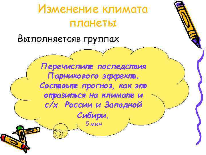   Последствия Парникового   эффекта • конфликты и социальные потрясения (погибнет 1,